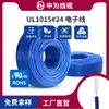 Zhongwei Cabo Ul1015-24Awg 11/0.16Fios Ts Fio Digital Fio de Cobre Fio Resistente ao Calor Fio Macio Retardante de Chama