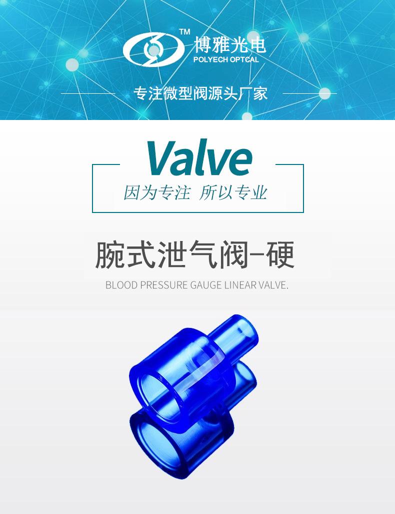 腕式泄气阀-硬_01.jpg
