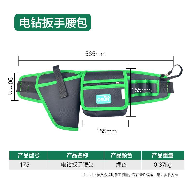 电钻扳手腰包