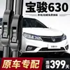 Adecuado para Limpiaparabrisas Baojun 630, Adecuado para Escobillas de Limpiaparabrisas Sin Marco, Modelos 10-17, Adecuado para Limpiaparabrisas Silenciosos Baojun 630