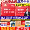 Li Yongle 2025 Exame de admissão de pós-graduação Matemática Revisão Livro Básico 660 Perguntas 2025 Matemática Perguntas verdadeiras Matemática Um Número Dois
