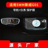 Aplicable a 23 modelos de película templada para navegación Swig01 G05 pantalla de control central instrumento X7 película protectora X3 suministros automotrices