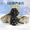 Crampones Antideslizantes de 5 Puntas Transfronterizos para Deportes Invernales al Aire Libre, Escalada en Nieve y Escalada en Roca, Tacos de Hielo de Silicona
