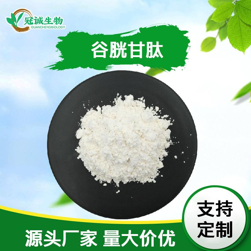 谷胱甘肽(冠诚)