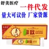 Creme Unguento Leqing Qingxuan para Cuidados com a Pele Anti-Coceira Atacado Novo Produto