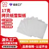 Papel Copia de 17g, Papel Pera, Capa de Vidrio Electroplateada Papel a Prueba de Humedad para Envolver Ropa, Verduras y Frutas, Venta al por Mayor