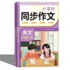 Libros de Ensayos Sincronizados Auténticos para Estudiantes de Primaria + Libros de Ensayos Sincronizados para Estudiantes de Secundaria, Grados 1-8, Primer Semestre