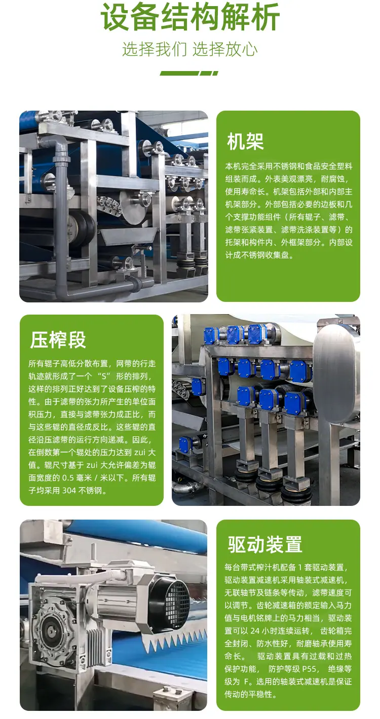 新的带式压榨机_05