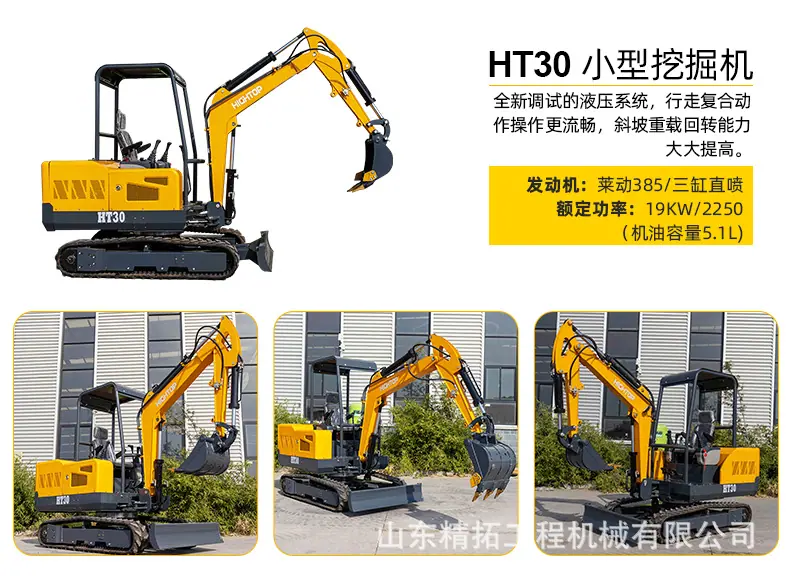 HT30挖掘机详情页中文改_03