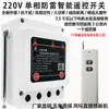 Control remoto eléctrico inalámbrico monofásico 220v Productos genuinos del Pueblo de Shanghái interruptor de control remoto motor bomba sumergible control remoto inalámbrico