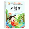 20 Volúmenes de Obras Maestras Galardonadas de Literatura Infantil para Lectura Extracurricular de Primer y Segundo Grado