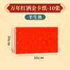 Cartolina de Papel Xuan Espessado Wannianhong, Papel para Caligrafia Semi-Cru, Não Requer Montagem, Papel Wannianhong Quadrado com Dourado