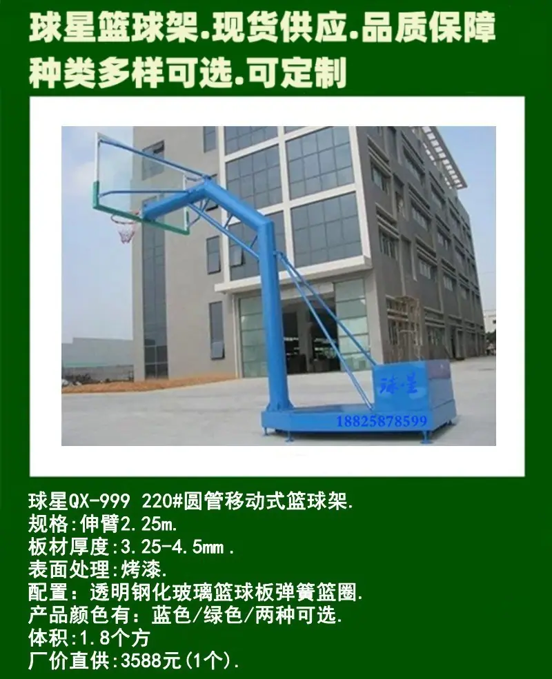 篮球架888.4.jpg