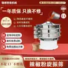 Pantalla Vibratoria Rotatoria de Acero Inoxidable Pantalla Vibratoria Circular Ultrasónica Clasificación de Partículas y Eliminación de Impurezas de Polvos Alimenticios Pantalla Vibratoria para Chile en Polvo