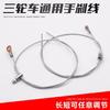 Triciclo Eléctrico y Cuatriciclo Cable Universal Cable Freno Trasero Cable Freno de Mano Cable Freno Delantero Freno Trasero Accesorios al Por Mayor