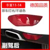 Luz de paracho trasero Porsche Cayenne Macan adecuada para luces antiniebla, luces de freno y reversa estándar de EE. UU., luz reflectora MACANCAYENNE