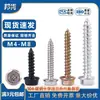 Tornillos Autorroscantes de Acero Inoxidable/Negro/Zinc Blanco/Zinc de Color con Brida Cruzada Hexagonal Exterior St/M/3/4/5/Metabo