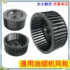 Aspas de Ventilador de Campana Extractora, Aspas de Ventilador de Extracción, Aspas de Ventilador Extractor de Humo, Aspas de Ventilador, Aspas de Turbina, Alta Potencia de Viento Universal