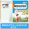 Olhe a figura, fale e escreva palavras, o caderno de exercícios para o primeiro e segundo ano, copie o livro de treinamento de redação chinesa para o ensino fundamental.