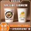 ¡Guau! Vasos de Papel Desechables Personalizados para Café, Té y Bebidas Frías para Reuniones Anuales, Bodas, Promociones y Vasos de Papel Recubiertos Promocionales
