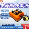 Radar de Pulso Geológico Posicionamento GPS em Tempo Real Radar de Pulso Geológico de Pequeno Porte Radar de Pulso em Estoque
