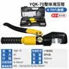 Alicate hidráulico manual Yuhuan YQK70120240300 alicate de crimpagem de nariz de alumínio de cobre ferramentas elétricas portáteis