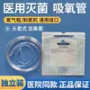 Tubo de Sucção de Oxigênio Descartável Baoji Del Modelo dry-yc Tubo de Oxigênio para Adultos
