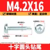 Tornillos autorroscantes de acero al carbono galvanizado, cabeza redonda, con perforación cruzada; tornillos autorroscantes de cabeza plana; tornillos de cola de milano con broca, M4.2