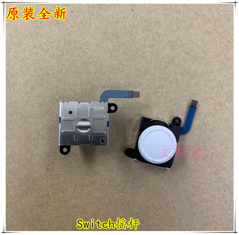 NS 原装摇杆 白1文轩远.jpg