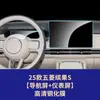 Adecuado para Wuling Bingo Pro, Película Templada de Navegación Huajing S, Yueye Plus, Pantalla de Control Central Bingo S, Película Interior de Panel de Instrumentos