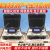 Dispositivo de Auto-Resgate Tipo Jqz-2A Detector Inteligente de Estanqueidade com Display Intuitivo Dispositivo de Auto-Resgate Detector Inteligente de Estanqueidade
