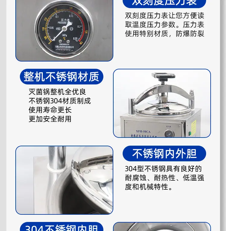 新丰立式灭菌锅_09