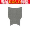 Yadi Guanneng DG6-D Alfombra de Pie para Vehículo Eléctrico Edición Estándar TDT1331Z Alfombra de Pie Impermeable Alfombra Almohadilla de Anillo de Seda