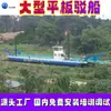Navio de Transporte com Balsa de Convés Largo, Balsa de Pessoal e Material para Porto em Via Navegável, Balsa Propelida por Motor a Diesel