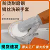 Guantes Extendidos de Alambre de Plata para Lavar Platos, Limpieza de Tareas de Cocina, Lavado de Platos y Ollas, Más Paño de Cocina de Alambre de Plata, Esencial para Lavar Platos en Invierno