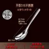 Tres o Cuatro Molinos de Acero Cuchara de Arroz para Bebé y Hogar, Cuchara de Mesa Profunda con Forma de Yuanbao, Cuchara Pequeña, Cuchara para Sopa de Alimentos Complementarios para Niños de Acero Inoxidable 316.