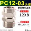 Parafuso rápido PC8mm-02 do conector rápido pneumático de cobre PC8mm-02 do conector da tubulação de gás através de 4-M5/6-01/10-03/12-04