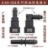 Conector Rápido 9.89Id8 Conector Rápido de Tubulação de Combustível de Carro Gasolina Diesel Metanol Yin e Yang Bomba de Óleo Plug Rápido