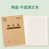 Cuadernos Cubiertos de Piel de Vaca al por Mayor para Escuela Primaria, Cuadernos de Práctica de Pinyin para Jardín de Infantes, Libros de Texto de Matemáticas, Cuadernos de Una Línea