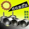 Herramienta para redondear cuentas de nido, redonda, pulido absorbente de ojos de hueso de durazno, cuentas de arena gruesa, pulidor para pulsera de cuentas de Buda, cera de abeja, jade