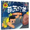 Juego Completo de Cuatro VolúmenesVisión General: las Aventuras de los Hermanos de la Calabaza: Huesos de Acero, Poderes de Agua y Fuego, Siete Hermanos Unidos en Corazón