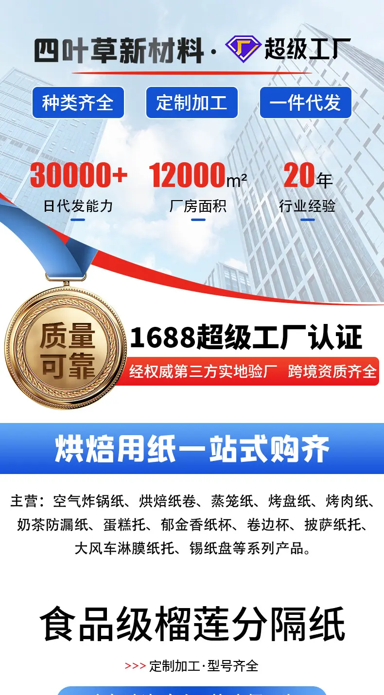 四叶草---榴莲纸详情页_01.jpg