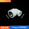 Accesorios para tuberías de agua termofusible de PPR blanco, 4 puntos, codo de 20", cable interno directo de 25", cable externo de 32" y unión en T.