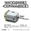 Motor Elétrico CC Miniatura Científica 130 Taibo Motor de Baixa Velocidade Carro de Brinquedo Real Trigo Fio de Cobre Tração nas Quatro Rodas Ma Ma Taibo