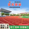 Pista de atletismo de plástico de tipo mixto transpirable, campo deportivo escolar de nuevo estándar nacional, pista de atletismo de plástico granular EPDM