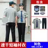 2025 Nuevo Verano Seda de Hielo Secado Rápido Ropa de Trabajo de Seguridad Uniformes de Seguridad para Hombres de Verano Camisas Finas de Manga Corta