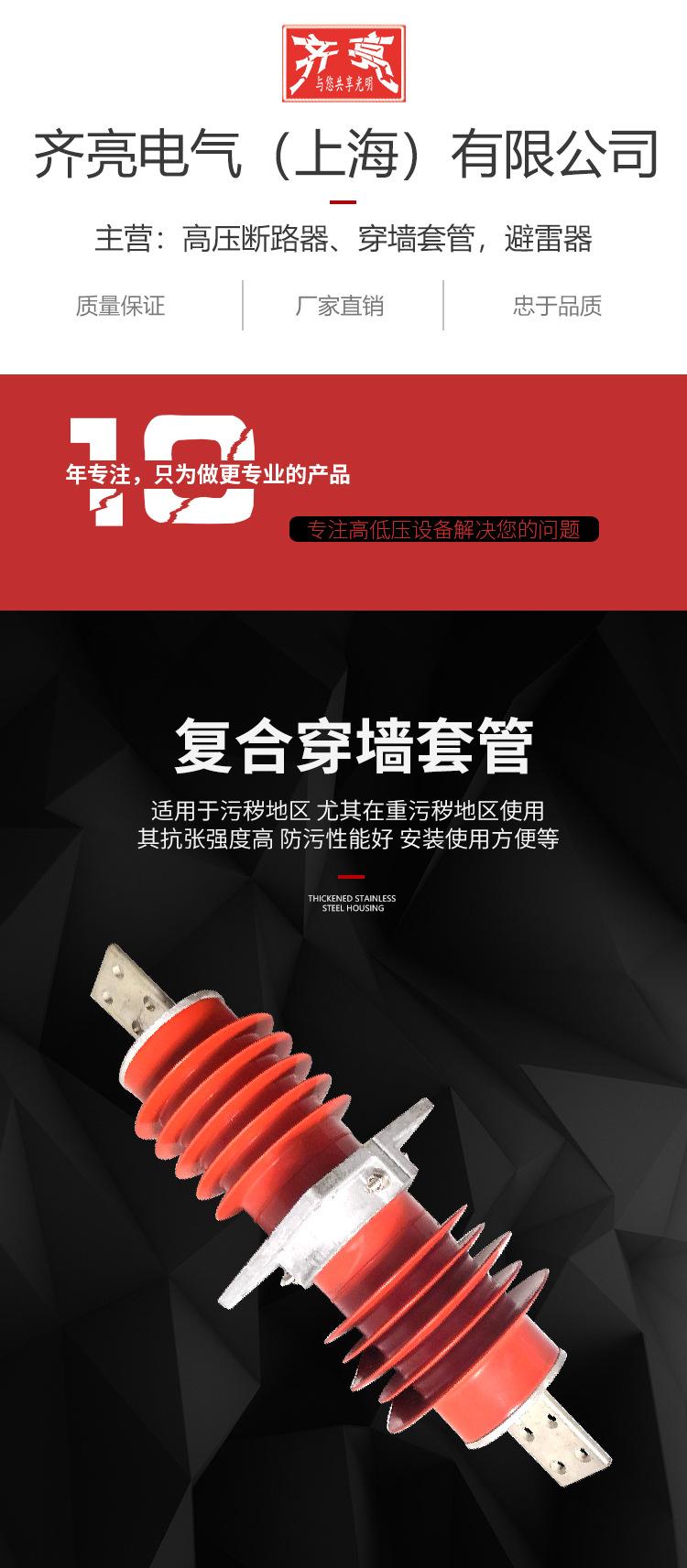 高压穿墙套管