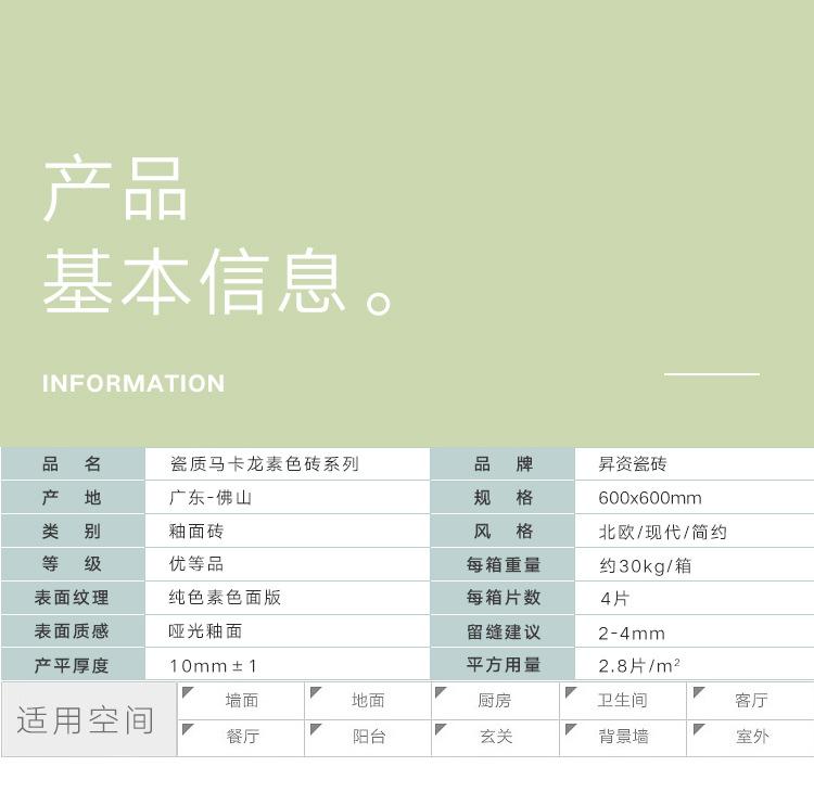 马卡龙瓷砖_05.jpg