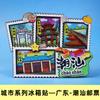 Província de GuangdongGuangzhou Chimelong Cintura Fina Chaoshan Shenzhen Tendência Nacional Ímãs de Geladeira Huizhou Cidade de Zhuhai Ímãs de Geladeira