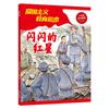 Los 10 Clásicos Rojos Libros Ilustrados de Educación Patriótica Estudiantes de Primaria Leen Libros de Historias de Héroes Revolucionarios Después de Clases